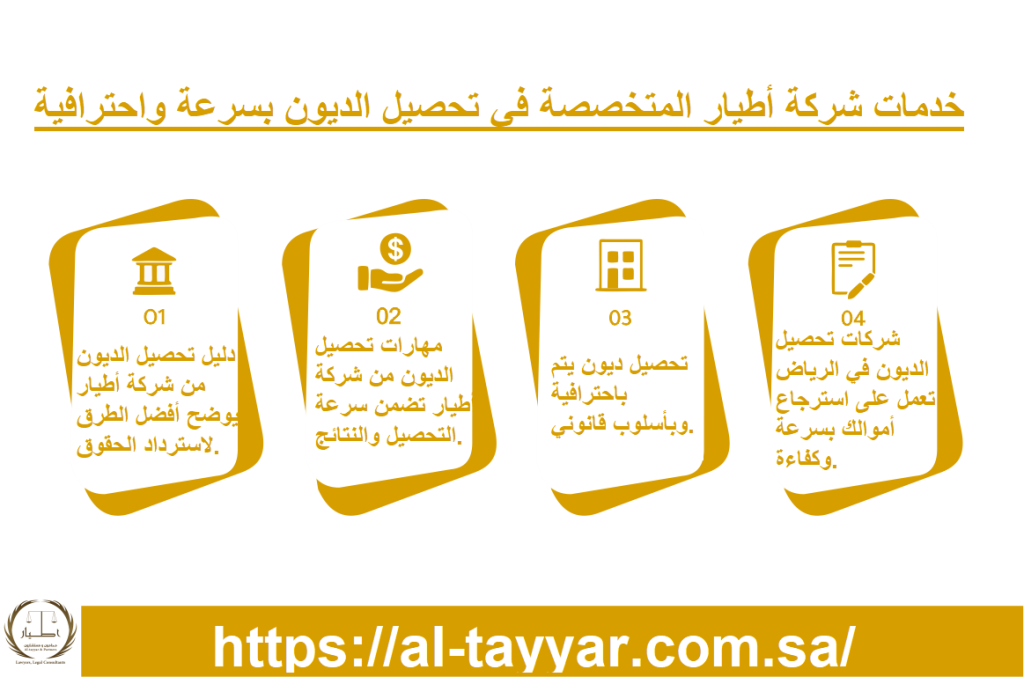 تحصيل ديون في الرياض