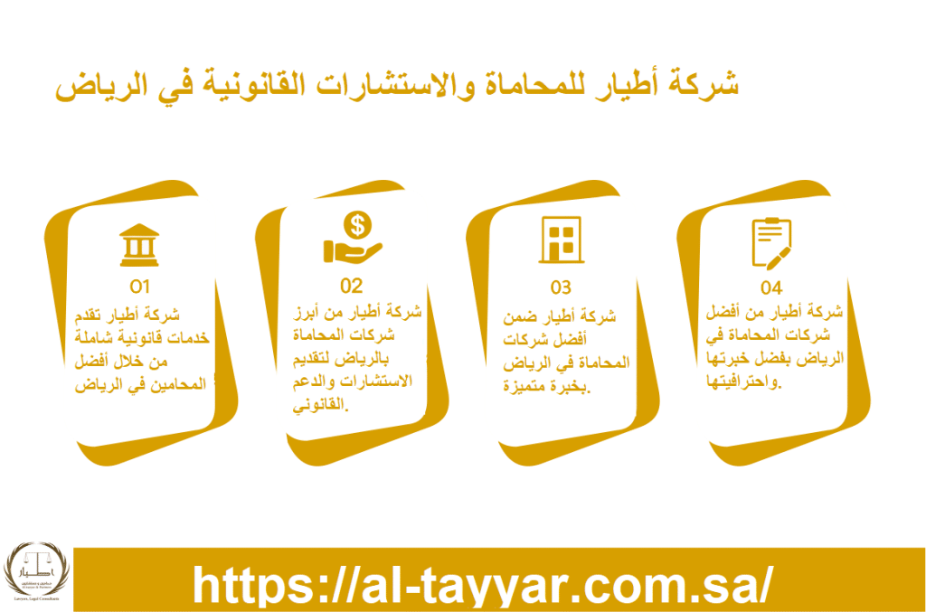أفضل شركات المحاماة في الرياض