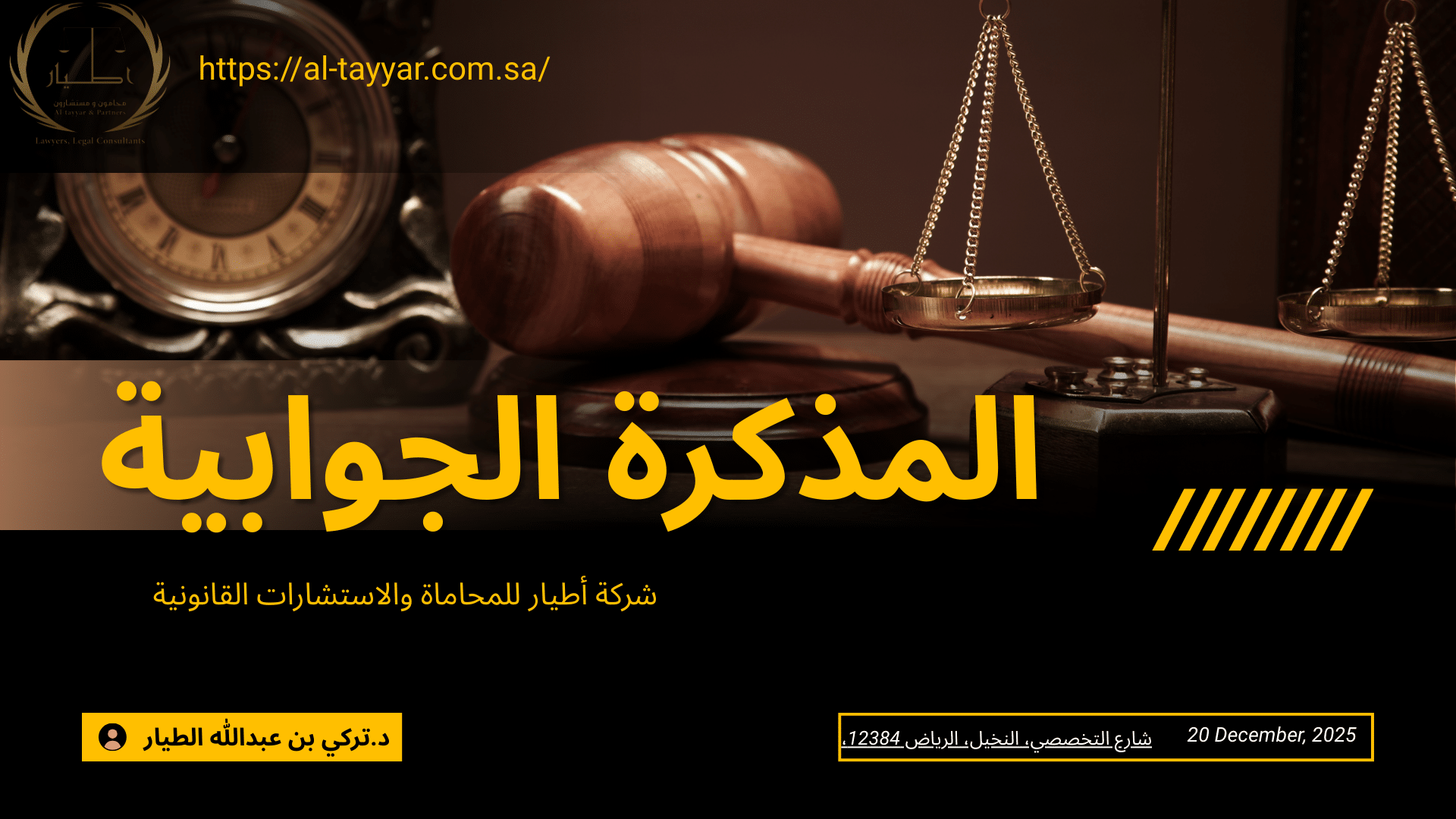 المذكرة-الجوابية