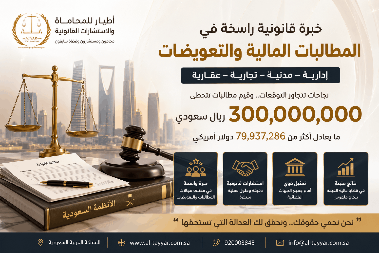 صورة تعبر عن إدارة المطالبات القانونية والنزاعات في عقود المقاولات وفق نظام الفيديك في المملكة العربية السعودية بواسطة شركة أطيار للمحاماة والاستشارات القانونية