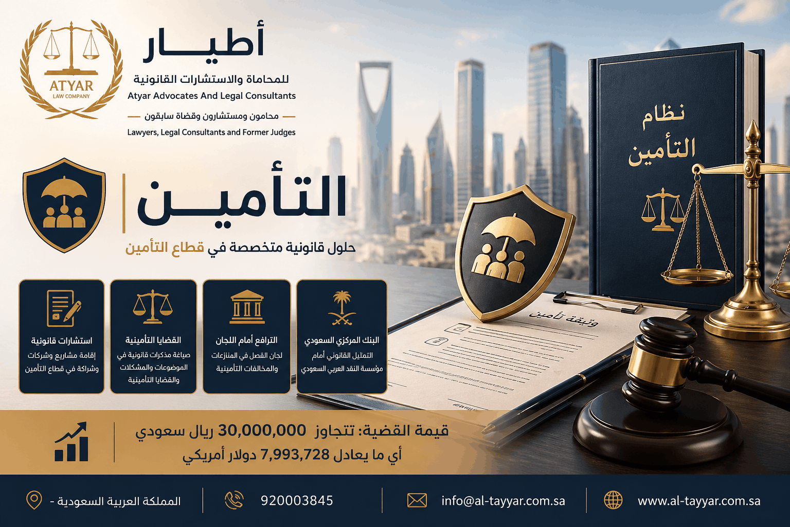 تحليل قانوني لدور التأمين في المملكة العربية السعودية وتأثيره على العقود وحماية الحقوق وفق الأنظمة السعودية