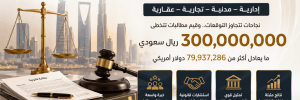 صورة تعبر عن إدارة المطالبات القانونية والنزاعات في عقود المقاولات وفق نظام الفيديك في المملكة العربية السعودية بواسطة شركة أطيار للمحاماة والاستشارات القانونية